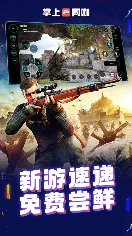 掌上网咖单机版下载
