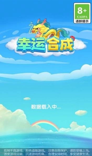 幸运合成