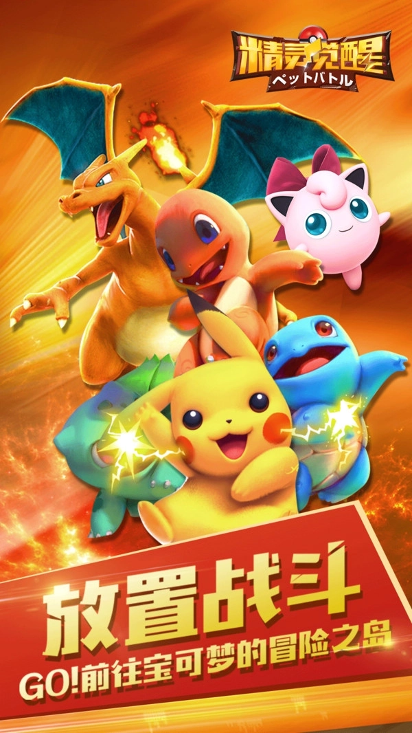 精灵觉醒