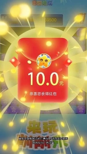 来玩消消乐红包版安卓下载
