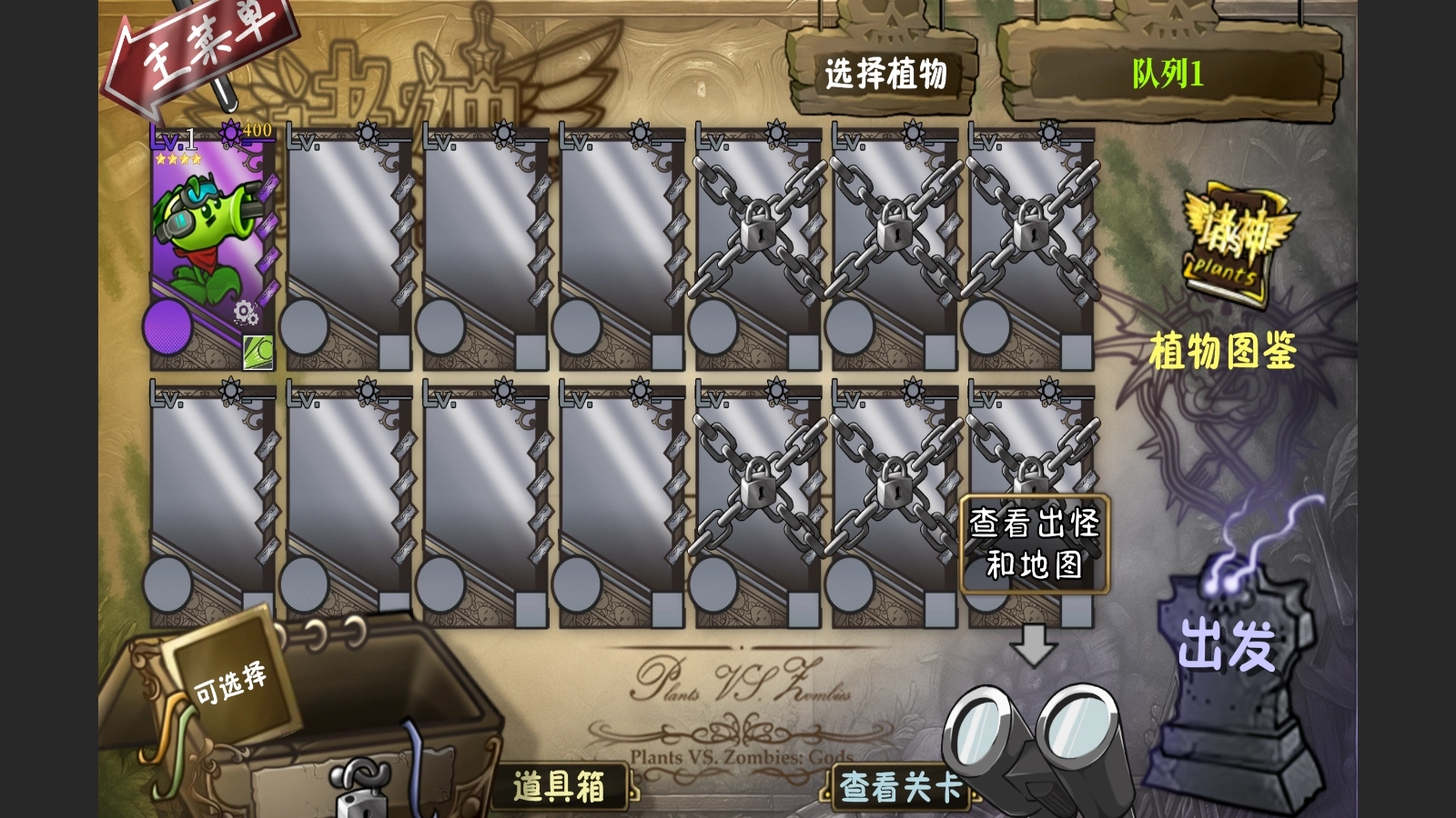 植物大战僵尸诸神版