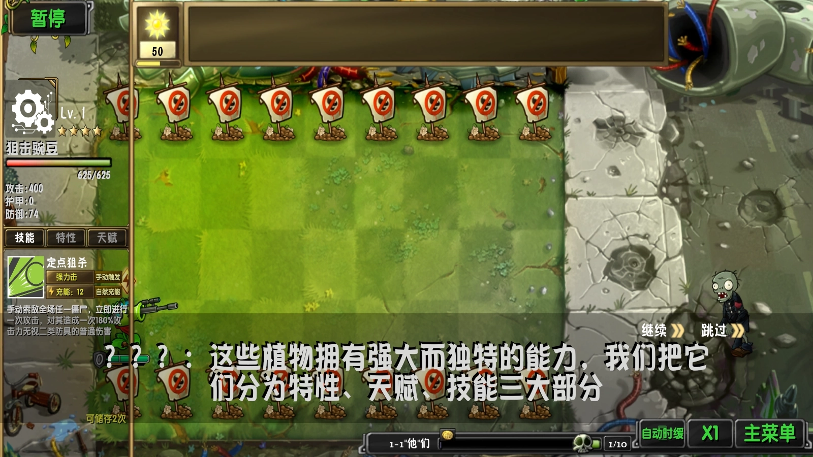 植物大战僵尸诸神版