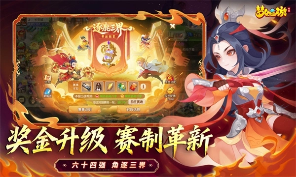 梦幻西游