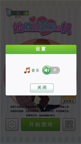 她们的恋爱心机免广告