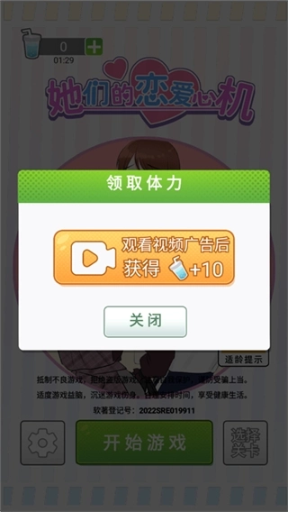 她们的恋爱心机免广告
