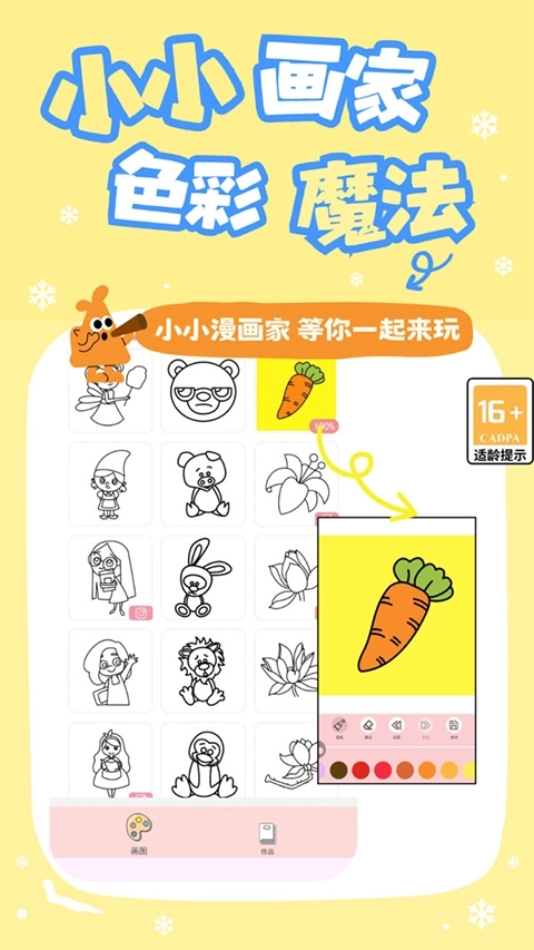 小小漫画家