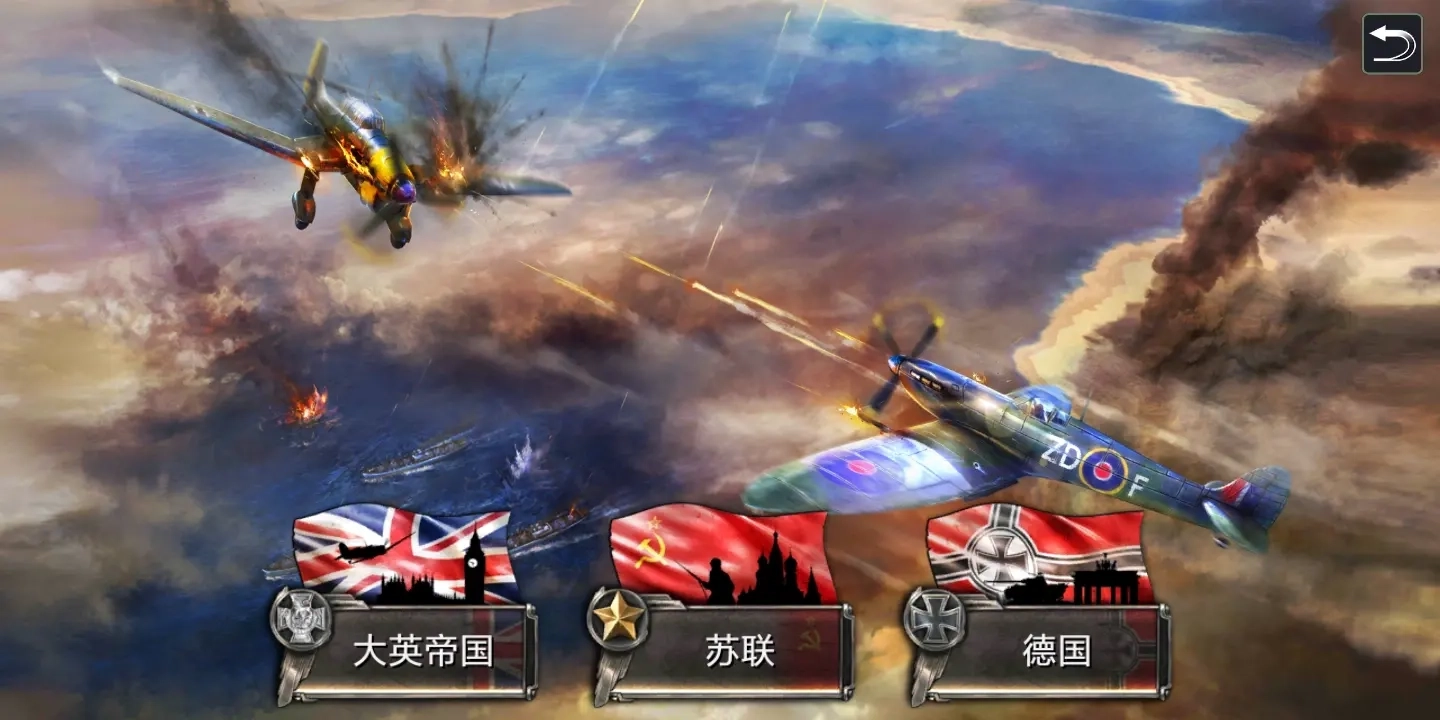 战斗机二战手机版