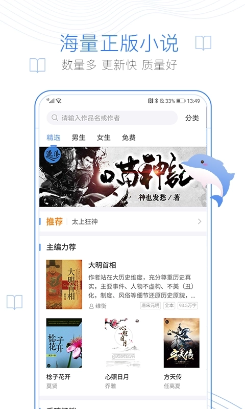 逐浪小说游戏下载