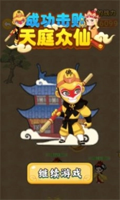 召唤孙悟空安卓下载