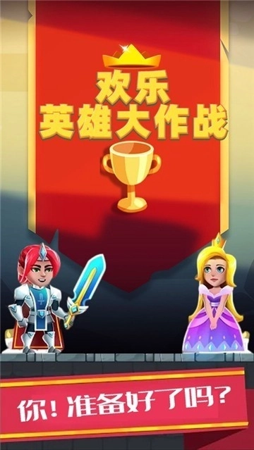 公主救援大作战安装包下载