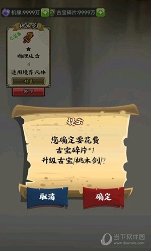 修仙机游戏安装下载