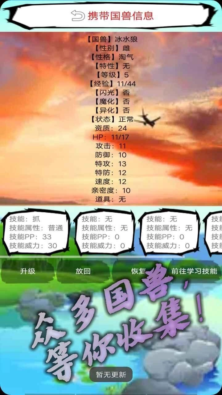 国兽传初篇图1