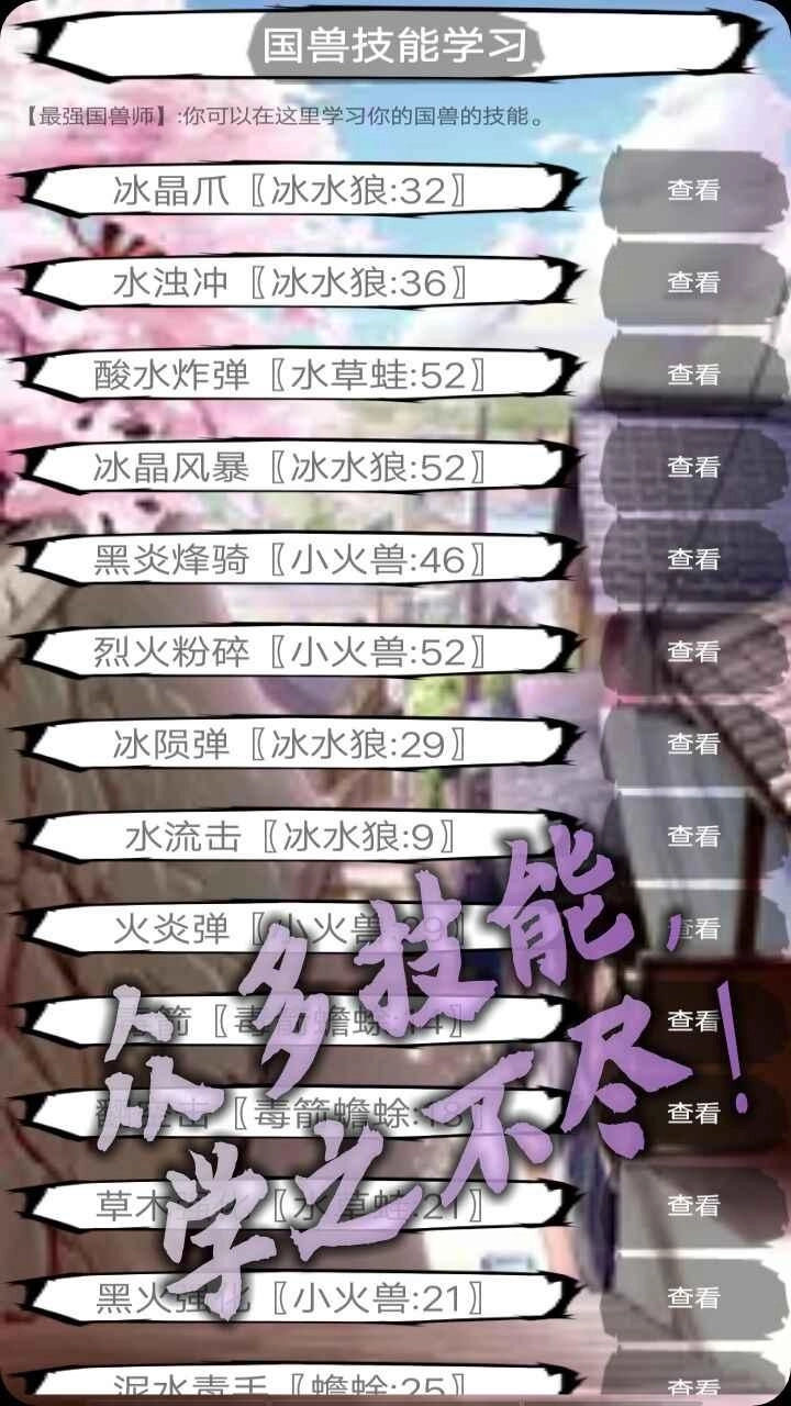 国兽传初篇图2