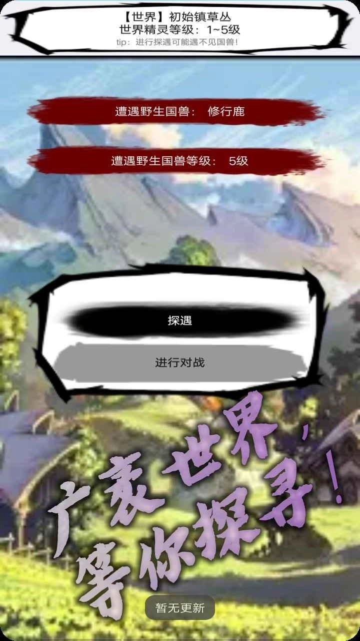 国兽传初篇图3