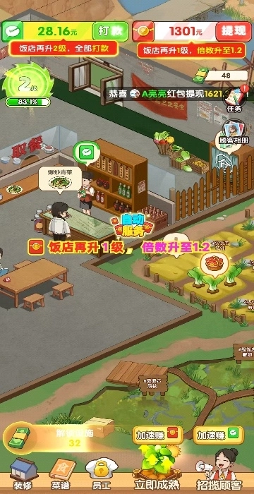回村开饭店手机版最新下载