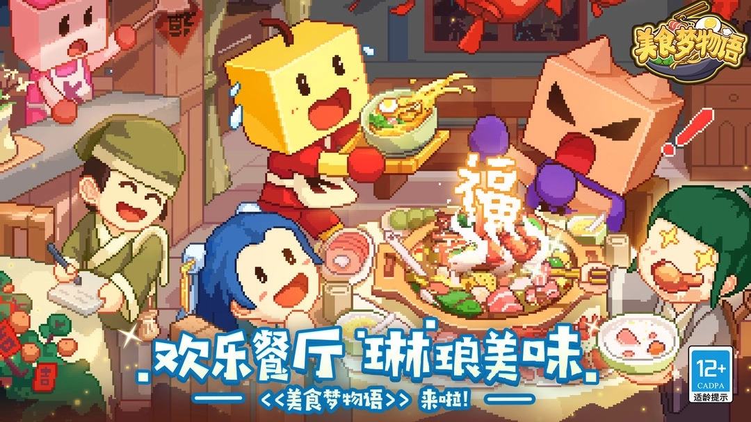 美食梦物语老版免费下载