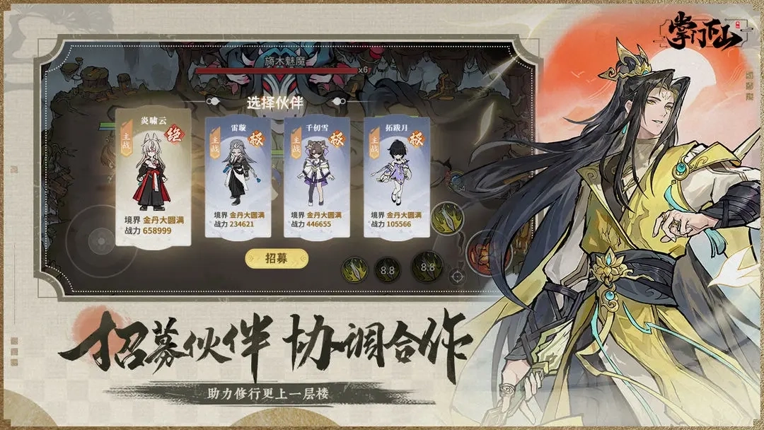 掌门下山图2