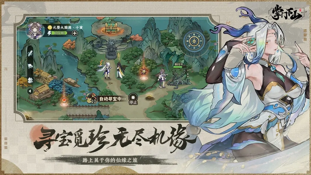 掌门下山图3