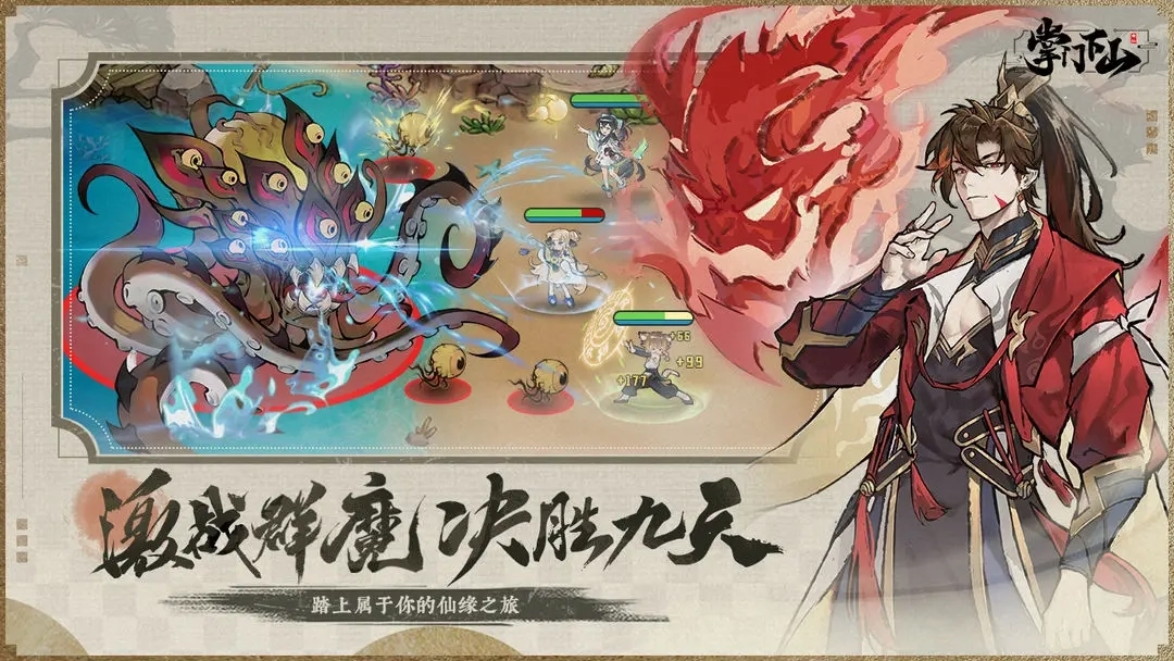 掌门下山图4