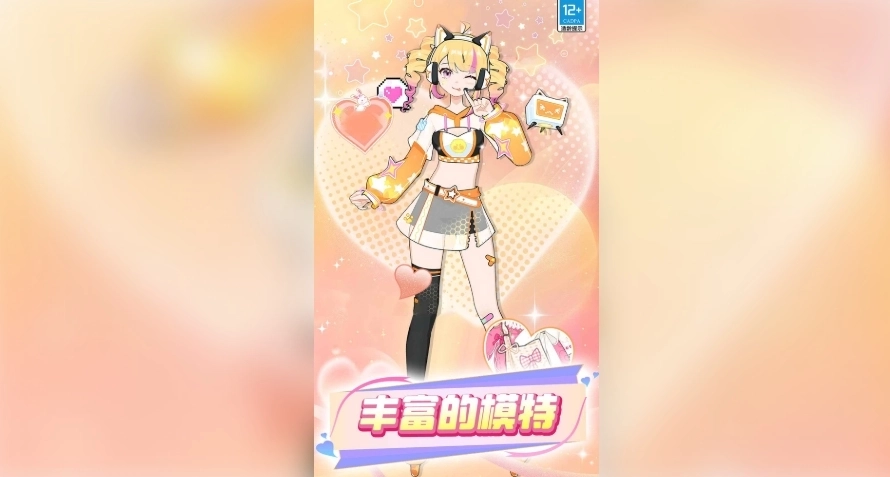 公主换装图3