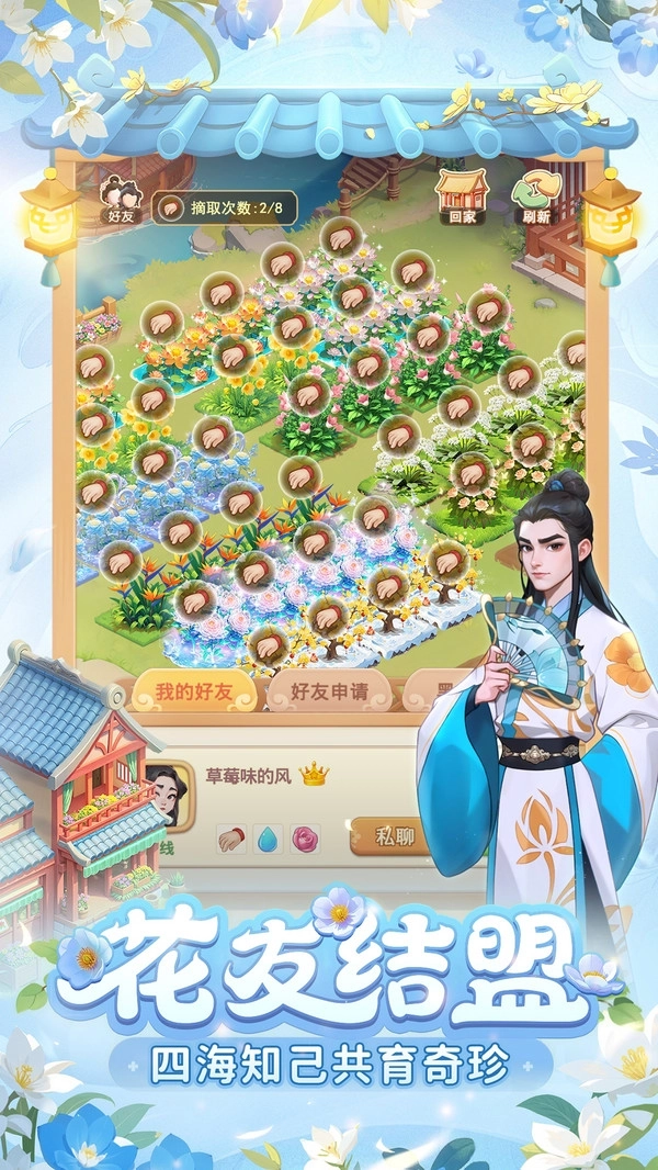 我的花园世界安卓版