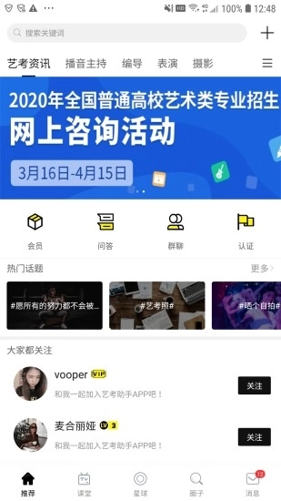 艺考助手图1