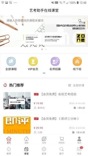 艺考助手图2