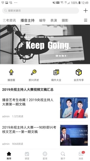 艺考助手图3