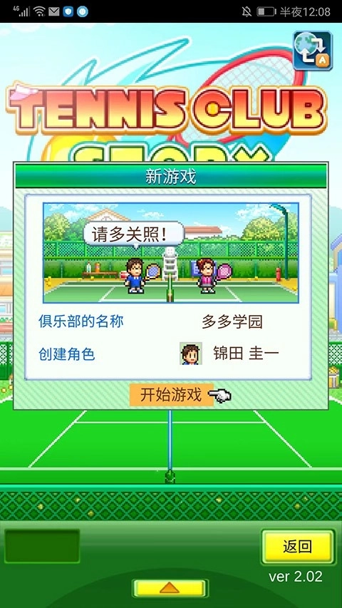 网球俱乐部物语单机版下载