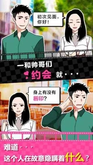 恋爱大作战官网版下载