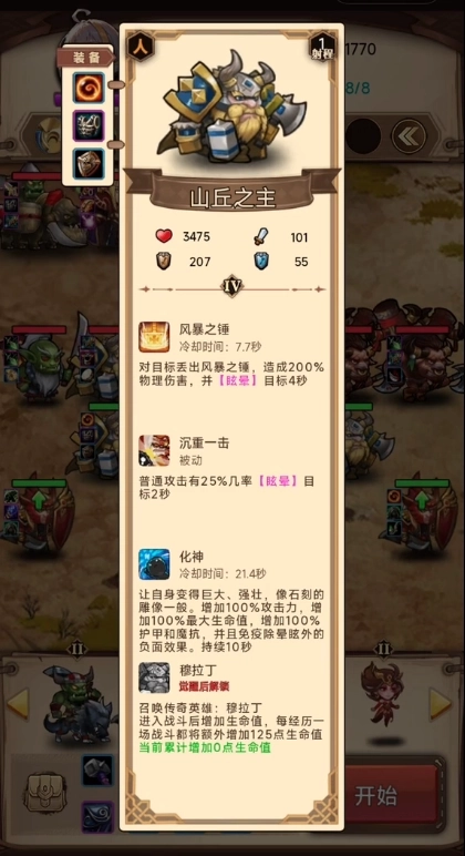 魔兽自走棋