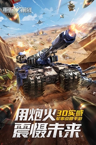 重返前线官网版下载