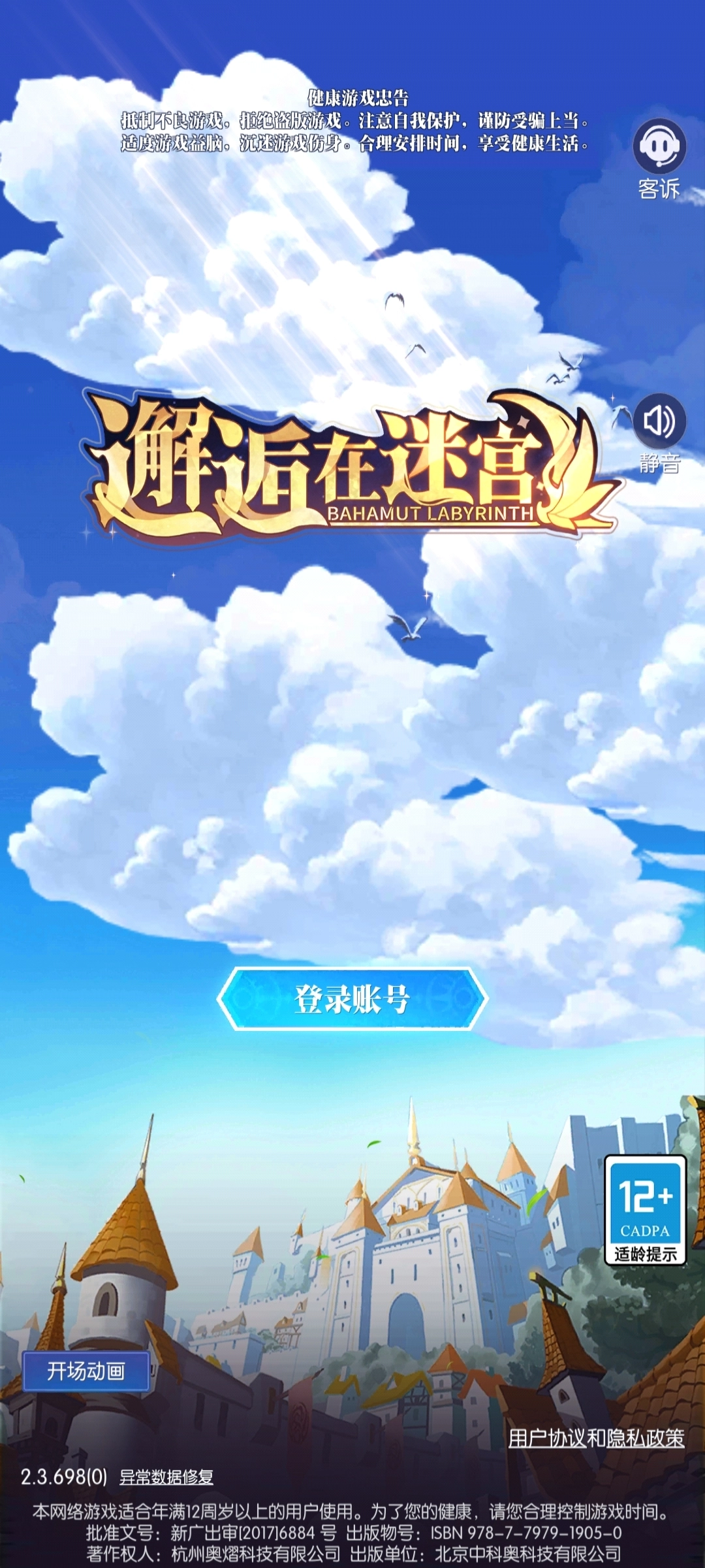 邂逅在迷宫国际版手机下载