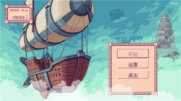 大航空时代游戏免费版下载
