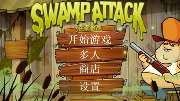 沼泽激战汉化版游戏下载