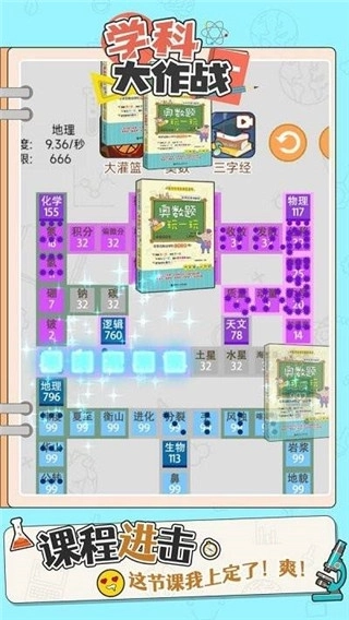 学科大作战游戏最新版下载