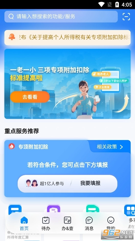 个人所得税正版手游下载