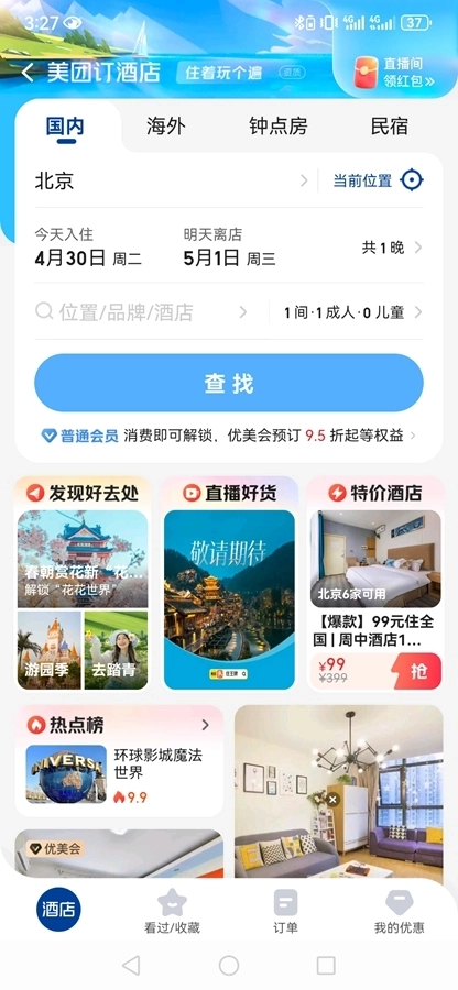 美团图4