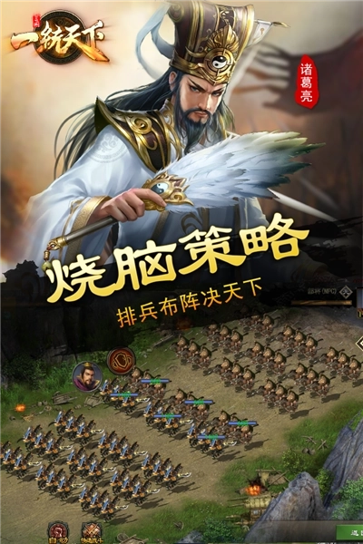 三国一统天下老版游戏下载