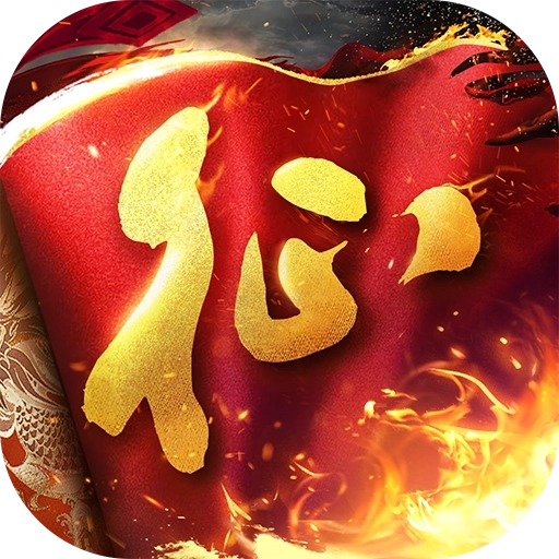 原始征途正式版