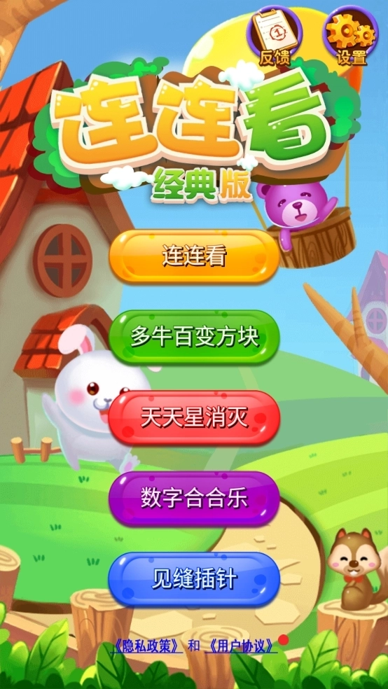 连连看小游戏手机下载