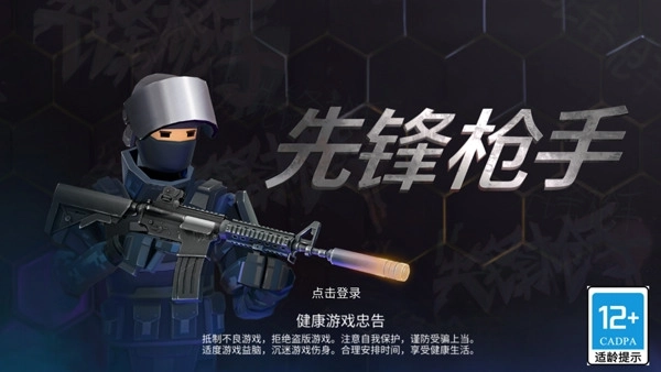 先锋枪手手机版安装包下载