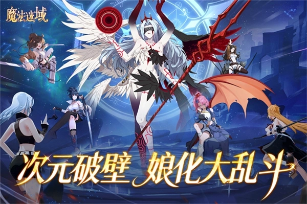 魔法迷域国际版