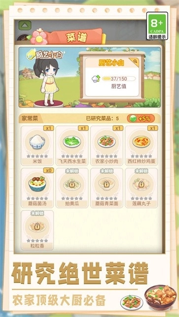 美味农场物语图1