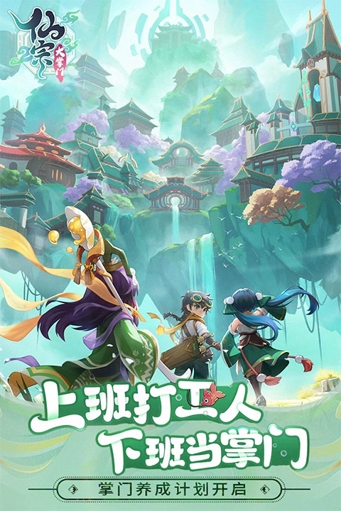 仙宗大掌门图2