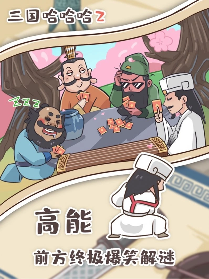 三国哈哈哈图3
