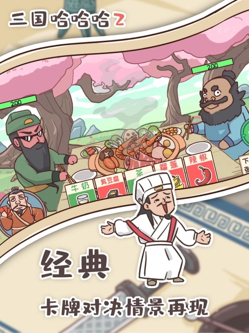三国哈哈哈图1