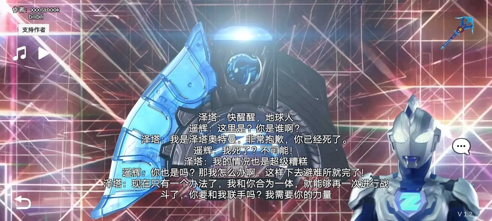 泽塔奥特曼变身器模拟器安装下载