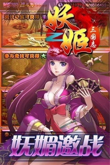 妖姬三国志官方版下载