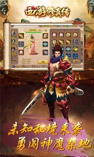 西游修真传图3